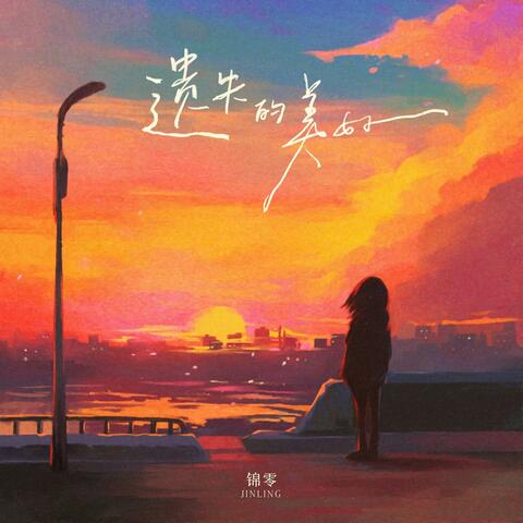 Precious album art