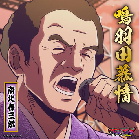 Yearning For Naruhata album art