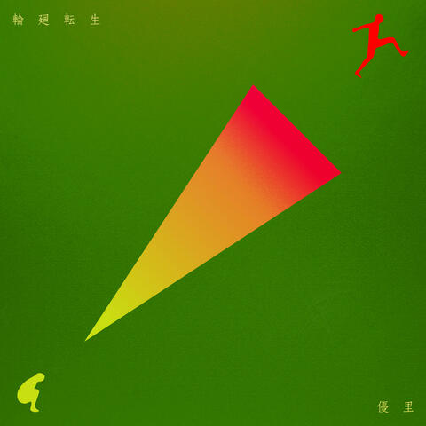 Reincarnation album art