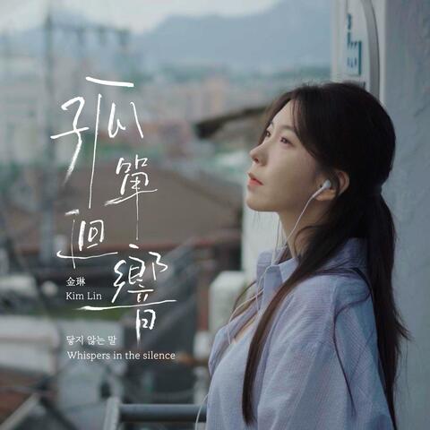 Whispers in the silence album art