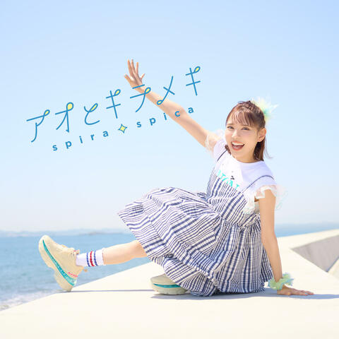 Ao to Kirameki album art