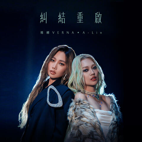 Struggle and Reset album art