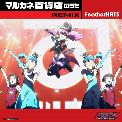 A Remix of The Marukane Department Store Jingle album art