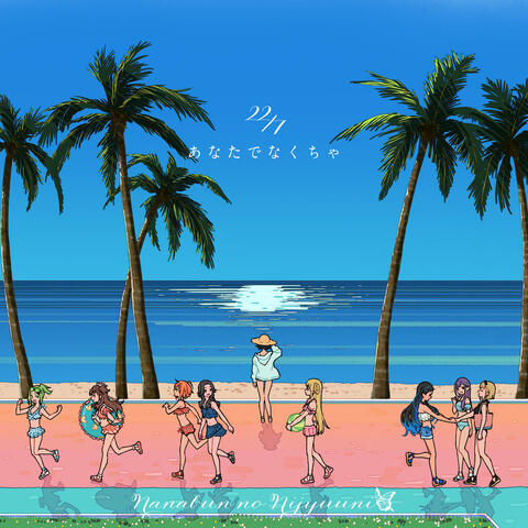 Anata de nakucha album art