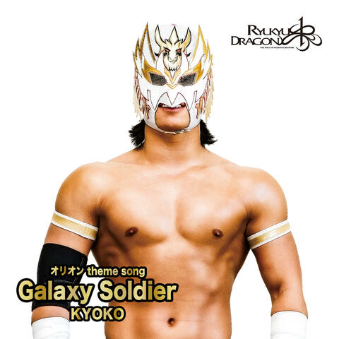 Galaxy Soldier (demonstration) album art
