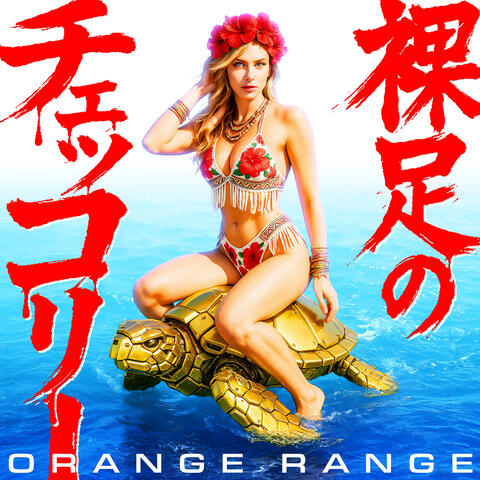 Hadashi no ceccoli album art