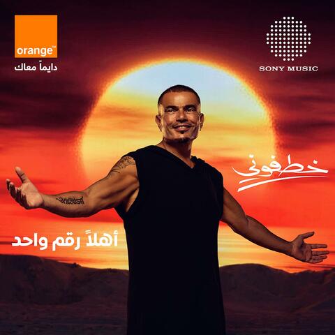 Khatfoony album art