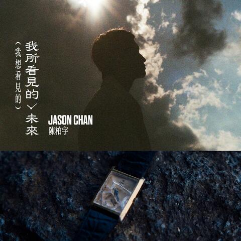 The Future I Saw (The Future I Wanted) album art