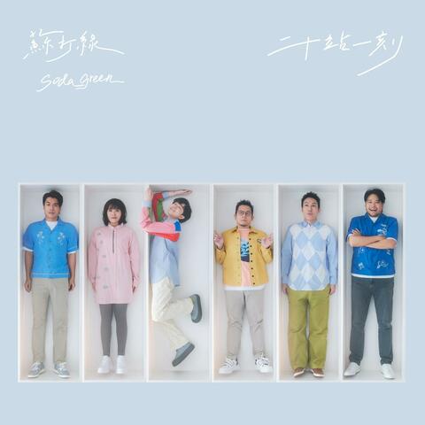 20 Special Moments album art