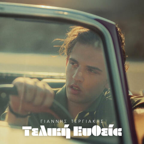 Teliki Eftheia album art