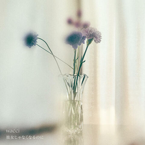 Kanojozyanakunarunoni album art