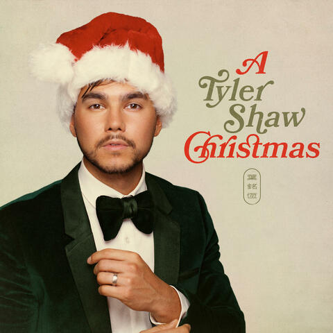 A Tyler Shaw Christmas album art