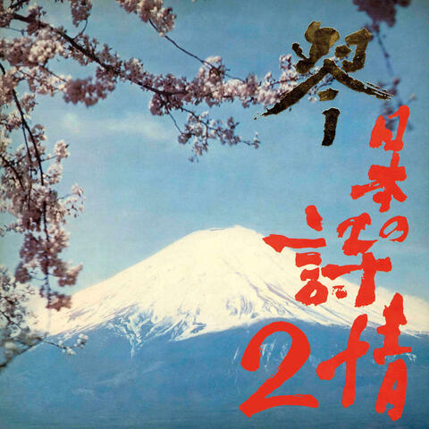 Koto Nippon no Shijo 2 album art