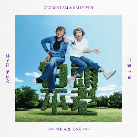 WE ARE ONE album art