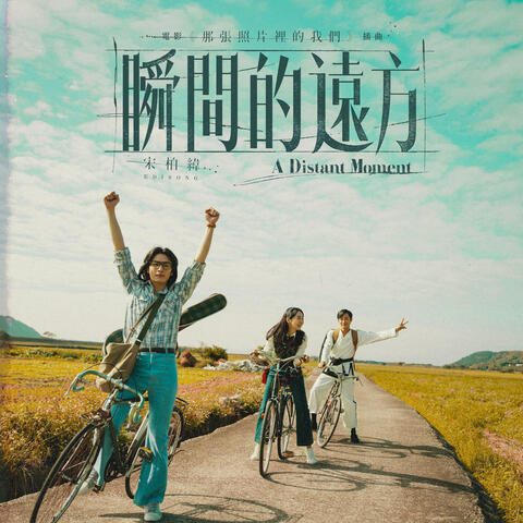 A Distant Moment album art