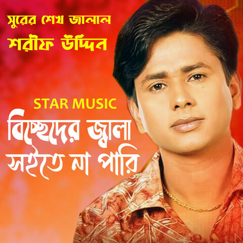 Bichched Jala Soite Parina album art