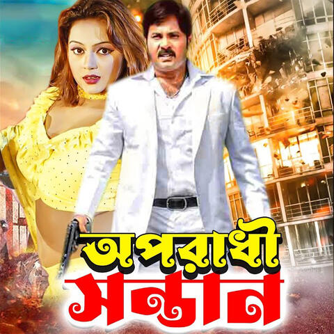 Amader Ei Ghor Ei Shongshar album art