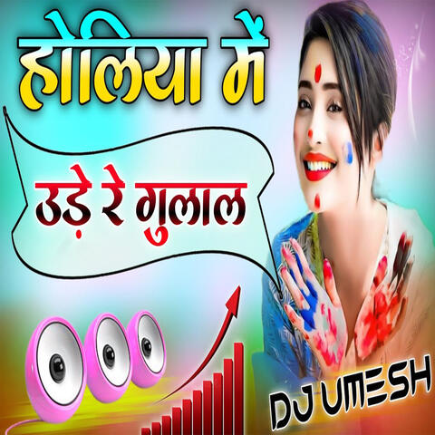 Holiya Mein Ude Re Gulal album art