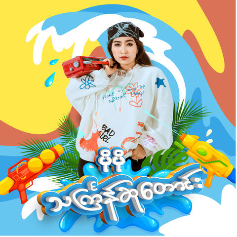 Thingyan Su Taung album art
