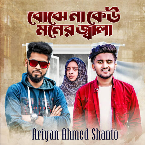 Bujhena Kew Moner Jala album art