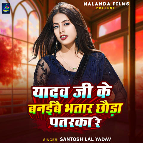 Yadav Ji Ke Banaibai Bhatar Chhauda Katarka Re album art