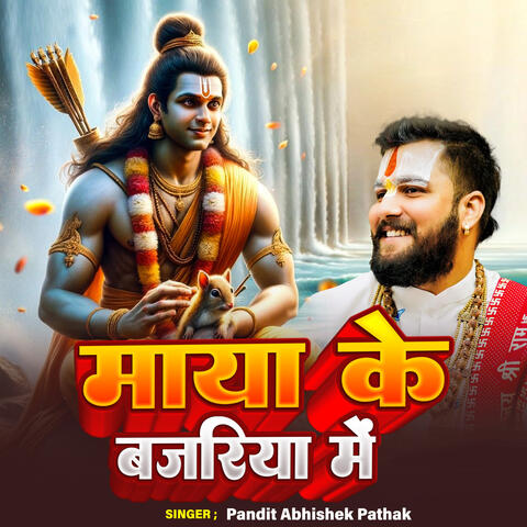 Maya Ke Bajariya Me album art