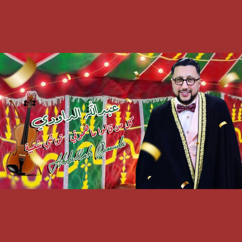 Ma hamouni - Twachi chaabiya album art