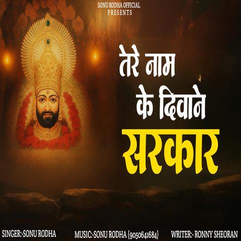 Khatu shyam k diwane album art