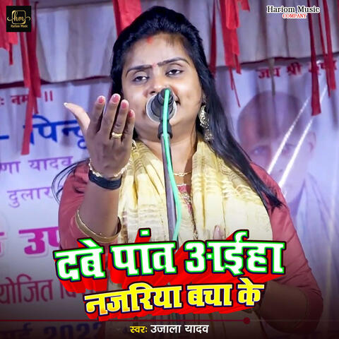 Dabe Paw Aaiha Najariya Bacha Ke album art