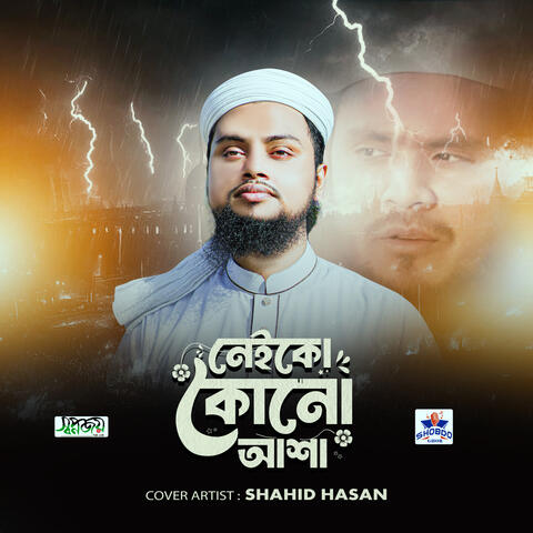 Nei Ko Kono Asha album art