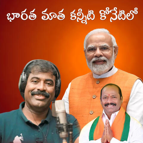 Bharatha Matha Kanniti Konetilo album art