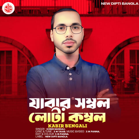 Jabar Sombol Lota Kombol album art