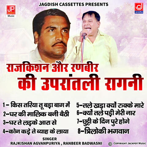 Rajkishan Agwanpur -Ranbeer Badwasni - Upratali Ragni -Vol 18 album art
