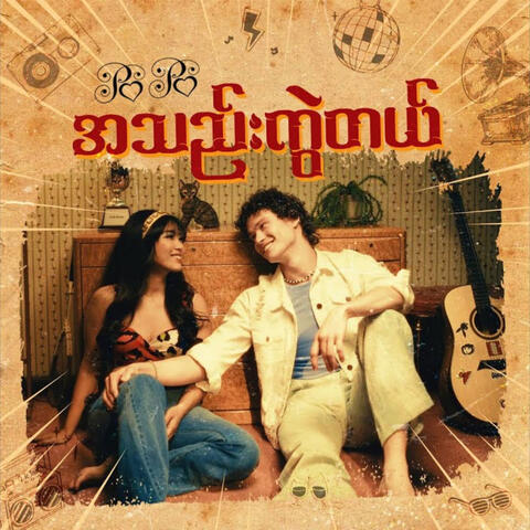 A Thel Kwal Tal album art