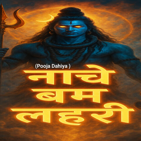 Nache Bam Lehari album art