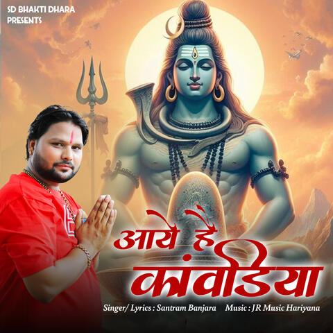 Aayen Hai Kanwadiya album art