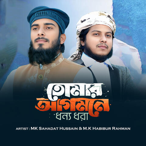 Tomar Agomone Dhonno Dhora album art