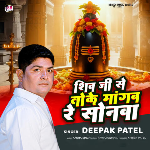 Shiv Ji Se To Ke Mangab Re Shonwa album art