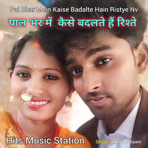 Pal Bhar Mein Kaise Badalte Hain Ristye Nv album art