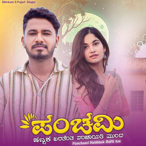 Panchami Habhak Barti Ant album art
