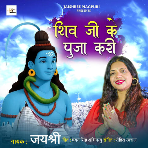 Shiv Ji Ke Puja Karin album art