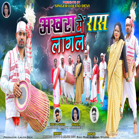 Akhra Me Rash Lagal album art