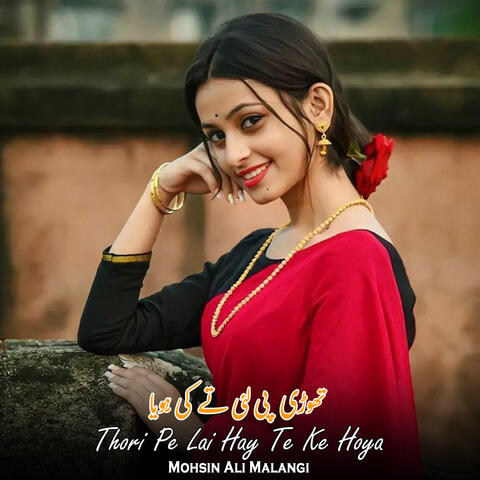 Thori Pe Lai Hay Te Ke Hoya album art