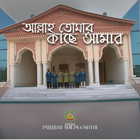 Allah Tomar Kache Amar Ei Munajat album art