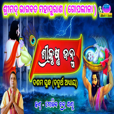 Srimad Bhagabata Gopalila 10 Skandha 4th Adhaya  (Sri Krushna Janma) - Gobinda Chandra Panda album art