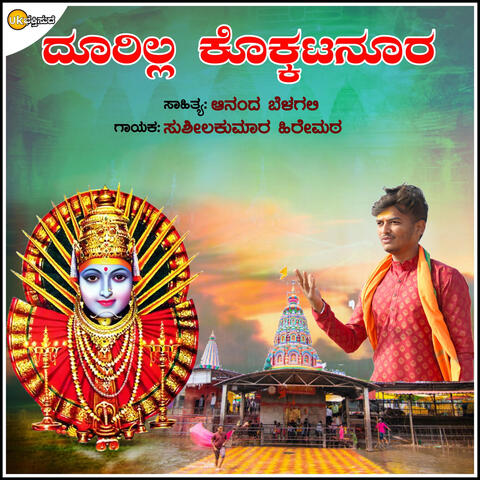 Durilla Kokatanur album art