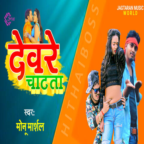 Dewre chatela dhorhi album art