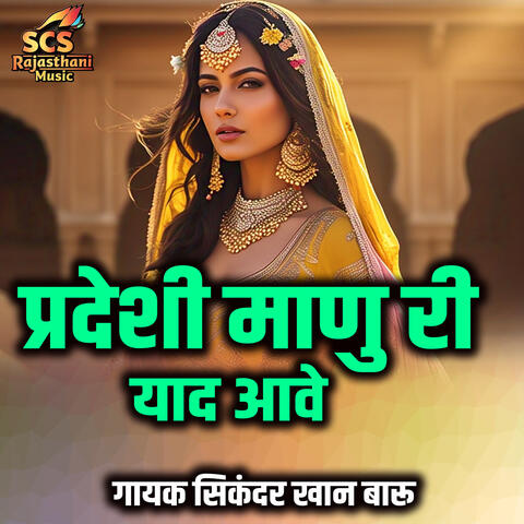 Prdeshi Maanu Ri Yaad Aave album art