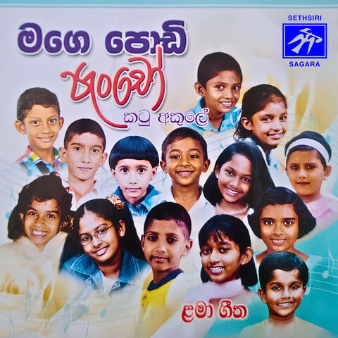 Mage Podi Pancho album art