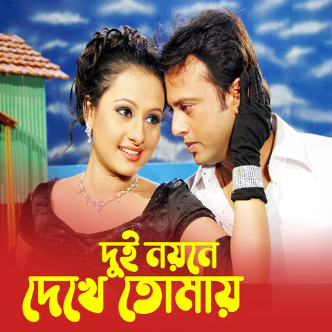 Dui Noyone Dekhe Tomay album art